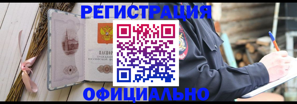 прописка регистрация в Юже
