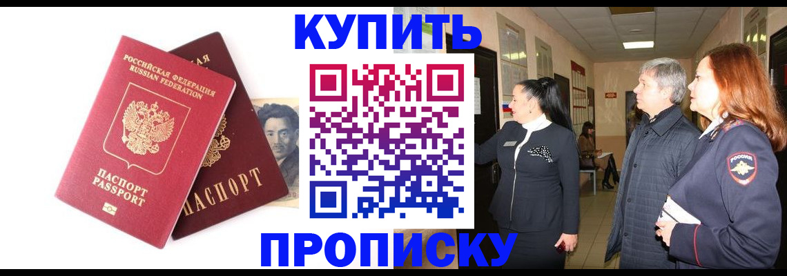 прописка 2025 в Юже