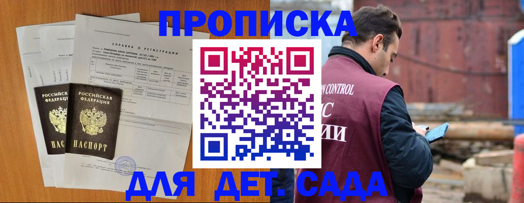 регистрация для дет. сада в Юже